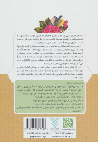 نهج البلاغه